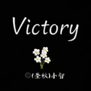 《Victory》高度还原-钢琴谱
