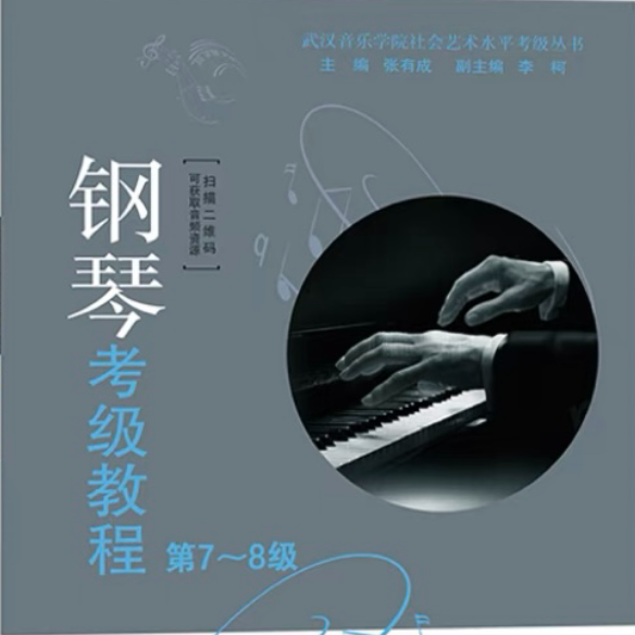 8级-练习曲-车尔尼Op.553 No.4