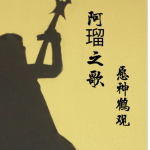 樵夫之歌吉他谱