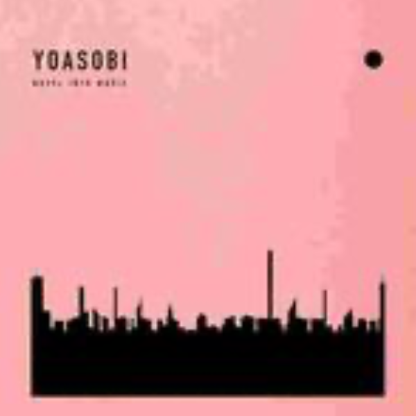 大概/たぶん-YOASOBI(总谱)-钢琴谱