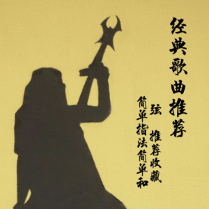 伱从未离去吉他谱