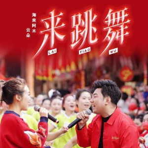 来跳舞 -C调简单版  骑上我的小骆驼带你去看日不落