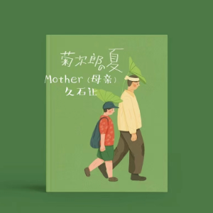 Mother - Kikujiro's summer