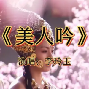 思美人兮吉他谱金玟岐