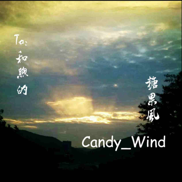 Ending--Candy Wind-钢琴谱