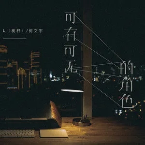 角色对调吉他谱