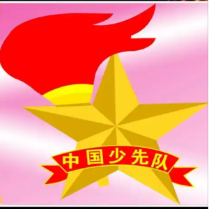中国少年先锋队队歌 C调进行曲【带指法】