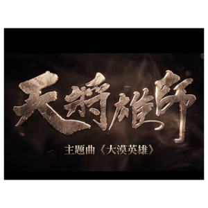 王杰 吉他谱 英雄泪