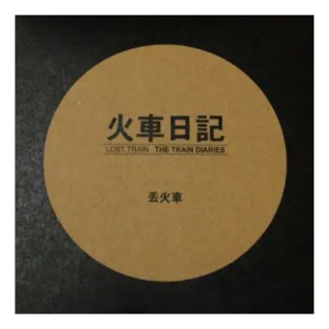 丢火车乐队吉他谱白兰鸽