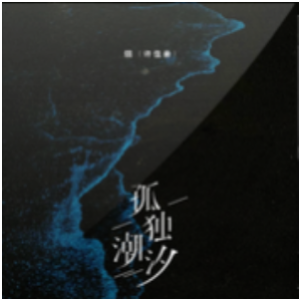 孤独吉他谱