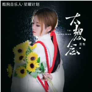 太委曲吉他谱