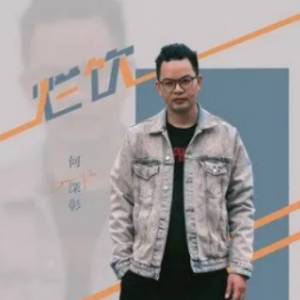 两手空空何深彰吉他谱