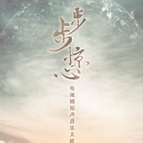 一念执着