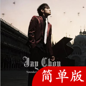 枫 周杰伦吉他谱