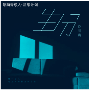 川青-C《生分》（全新精编+段落优化）