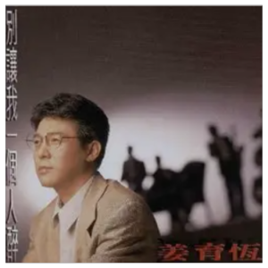 我是一个没有脚的人吉他谱
