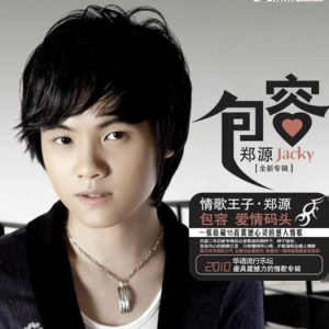 郑源等c调吉他谱