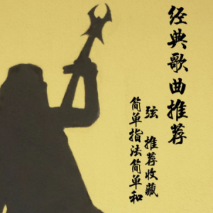 今生缘吉他谱