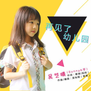我上幼儿园简谱