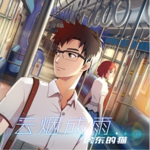 飞鸿吉他谱云烟