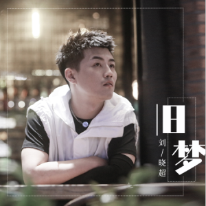 古典吉他谱梦里水乡