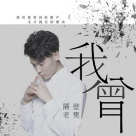 我们曾相爱吉他谱