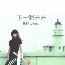 郭静红日吉他谱