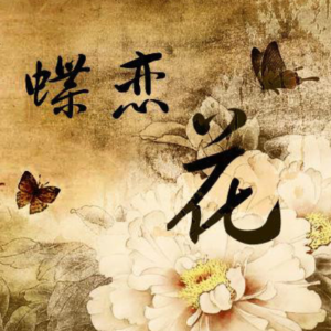 不思进取的吉他谱
