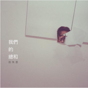 给朱利安艾怡良吉他谱