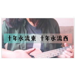 吉他谱伊甸园之东
