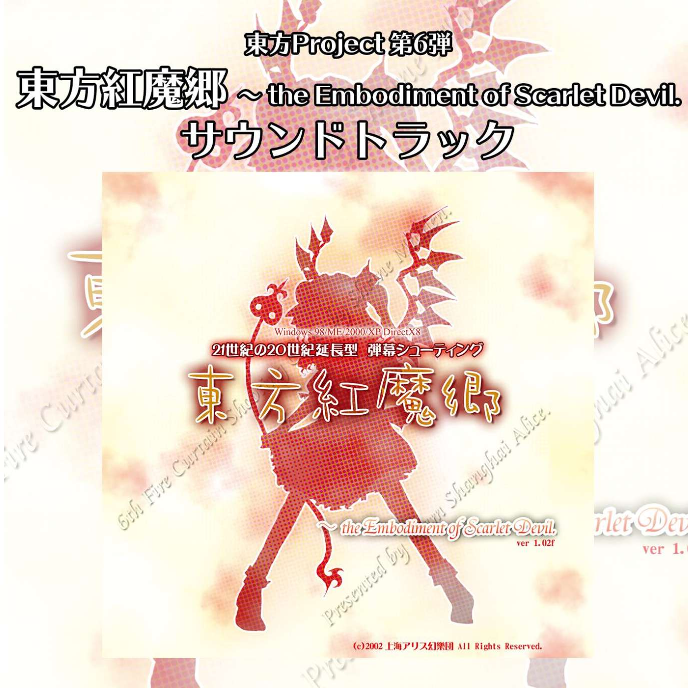 紅楼　～ Eastern Dream...