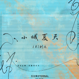 夏天啊拜托了吉他谱