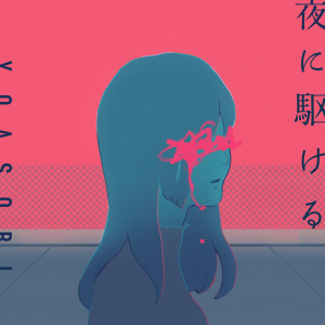 夜に駆ける-以为编配-钢琴谱