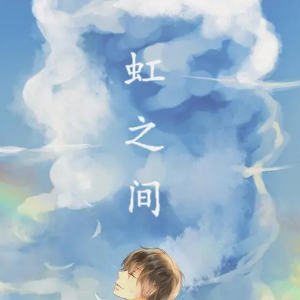 西虹市首富主题曲吉他谱