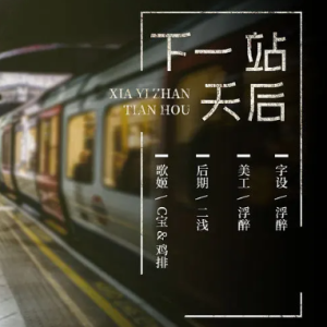 星光天后吉他谱