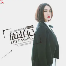 好可惜庄心妍