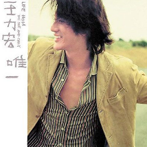 王力宏爱错吉他谱指弹