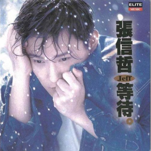 歌曲伤心太平洋吉他谱