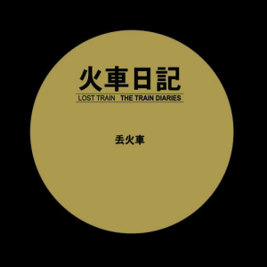 温柔的蝙蝠日记吉他谱