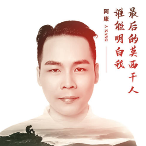 我该一直疼到最后吉他谱