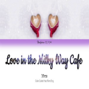 Love In The Milky Way Cafe钢琴简谱 数字双手 10cm