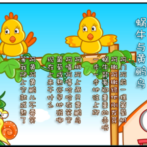 蜗牛与黄鹂鸟 C调儿童简易版