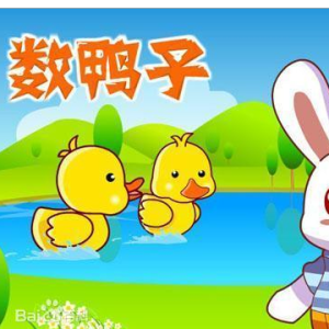 数鸭子 儿童C调简易版-钢琴谱
