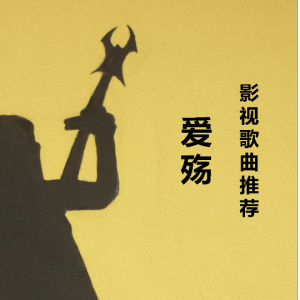 依然爱秋殇别恋吉他谱