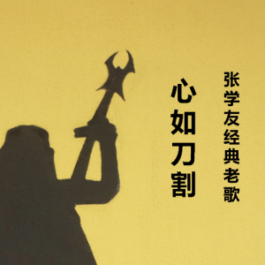 张学友经典歌曲吻别吉他谱