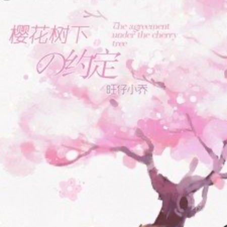 Sakura Tears钢琴简谱 数字双手