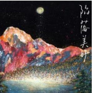 吉他谱美好的早晨