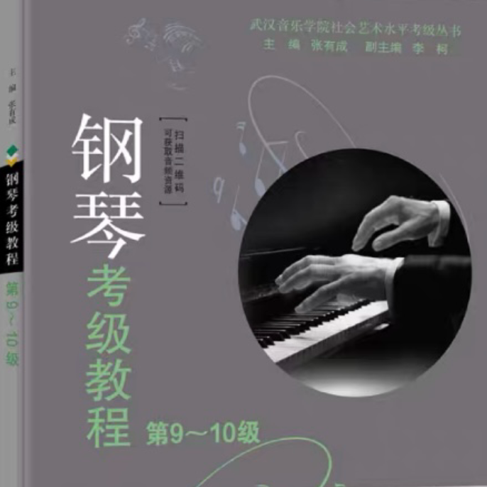 10级-小型乐曲-彩虹 (倪洪进)-钢琴谱