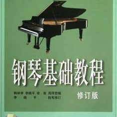保卫黄河（钢琴基础第一册版本）-钢琴谱