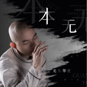 事本常态吉他谱